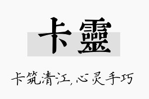 卡灵名字的寓意及含义