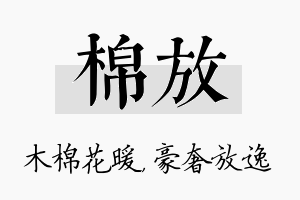 棉放名字的寓意及含义