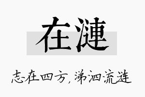 在涟名字的寓意及含义