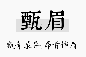 甄眉名字的寓意及含义