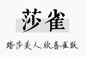 莎雀名字的寓意及含义