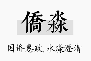 侨淼名字的寓意及含义