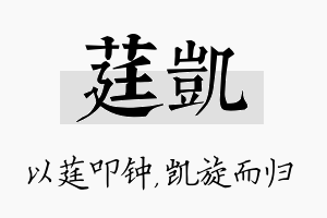 莛凯名字的寓意及含义