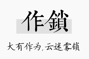 作锁名字的寓意及含义