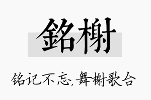 铭榭名字的寓意及含义