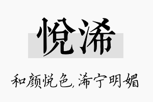 悦浠名字的寓意及含义