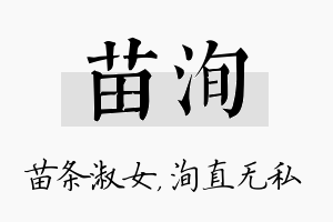 苗洵名字的寓意及含义