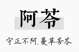 阿苓名字的寓意及含义