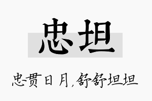 忠坦名字的寓意及含义