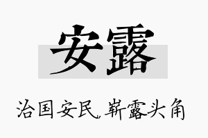 安露名字的寓意及含义