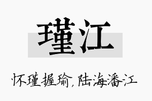 瑾江名字的寓意及含义