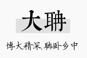 大聃名字的寓意及含义