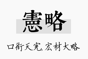 宪略名字的寓意及含义