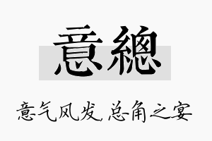 意总名字的寓意及含义