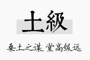 土级名字的寓意及含义