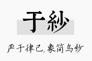 于纱名字的寓意及含义