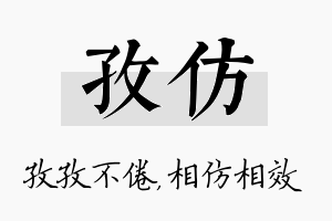 孜仿名字的寓意及含义