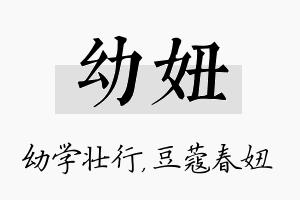 幼妞名字的寓意及含义