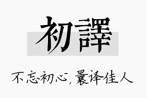 初译名字的寓意及含义