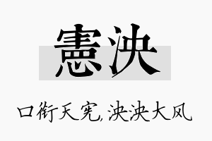 宪泱名字的寓意及含义