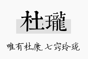 杜珑名字的寓意及含义