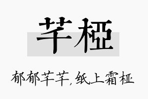 芊桠名字的寓意及含义