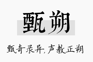 甄朔名字的寓意及含义