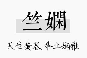 竺娴名字的寓意及含义