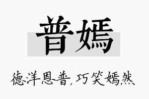 普嫣名字的寓意及含义