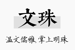 文珠名字的寓意及含义