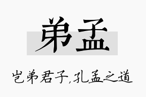 弟孟名字的寓意及含义