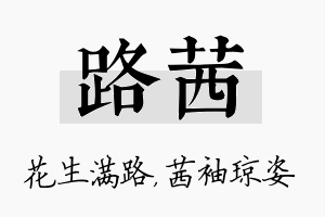 路茜名字的寓意及含义