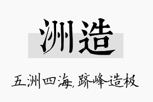 洲造名字的寓意及含义