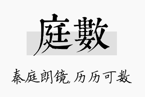 庭数名字的寓意及含义