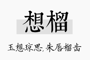 想榴名字的寓意及含义