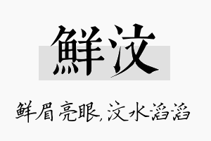 鲜汶名字的寓意及含义