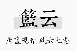 篮云名字的寓意及含义