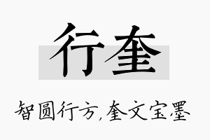 行奎名字的寓意及含义