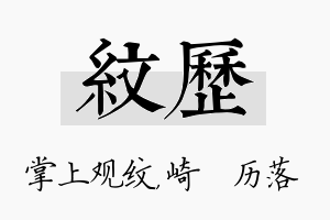 纹历名字的寓意及含义