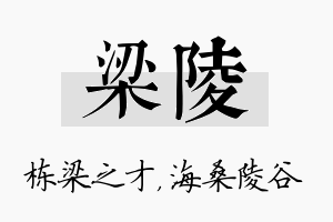 梁陵名字的寓意及含义