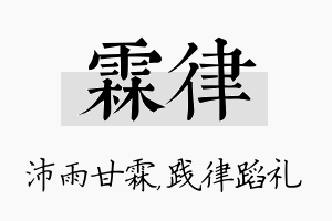 霖律名字的寓意及含义