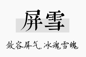 屏雪名字的寓意及含义