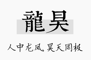 龙昊名字的寓意及含义