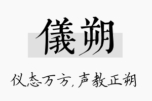 仪朔名字的寓意及含义