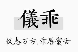 仪乖名字的寓意及含义