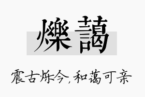 烁蔼名字的寓意及含义