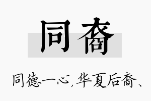 同裔名字的寓意及含义