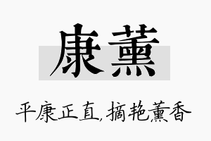 康薰名字的寓意及含义