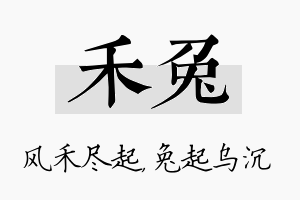 禾兔名字的寓意及含义