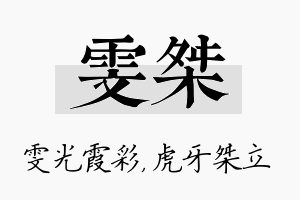 雯桀名字的寓意及含义